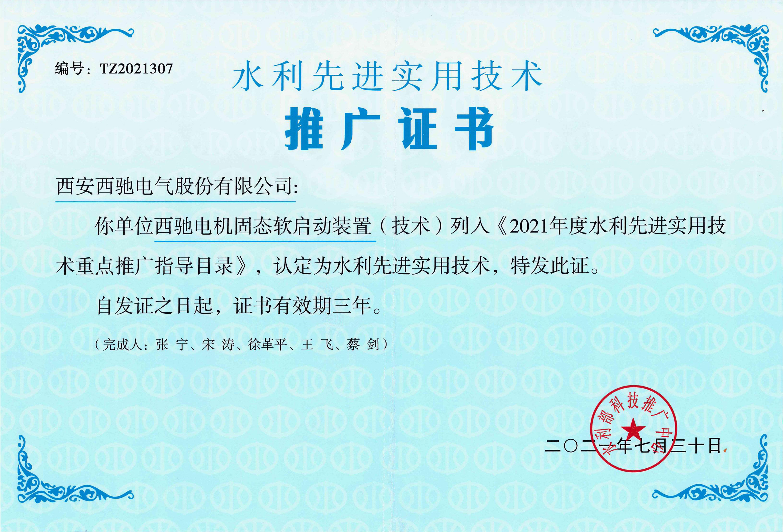 水利推廣證書(新).jpg 水利推廣證書(新).jpg