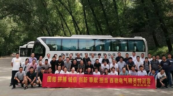 西馳電氣2019銷售中心年中會議暨團隊拓展活動圓滿結束(圖5) 西馳電氣2019銷售中心年中會議暨團隊拓展活動圓滿結束(圖5)