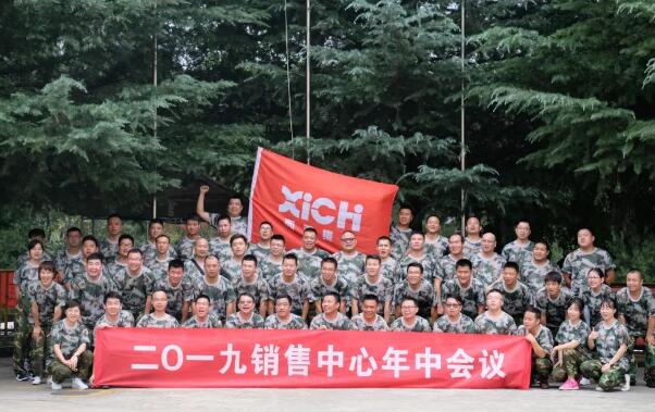 西馳電氣2019銷售中心年中會議暨團隊拓展活動圓滿結束(圖7) 西馳電氣2019銷售中心年中會議暨團隊拓展活動圓滿結束(圖7)