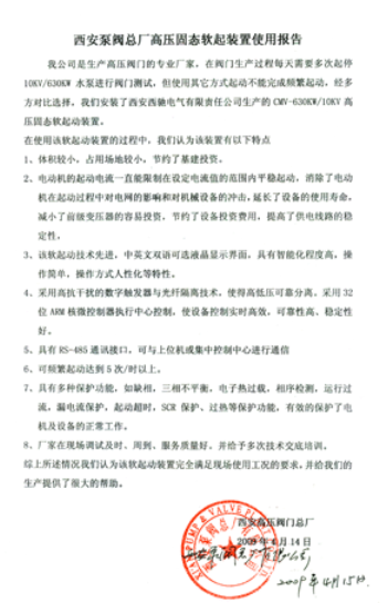 高壓固態軟起接受“測試”挑戰(圖1)