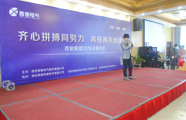 2016年西馳集團(tuán)主題年會(huì)盛裝上演(圖8) 2016年西馳集團(tuán)主題年會(huì)盛裝上演(圖8)