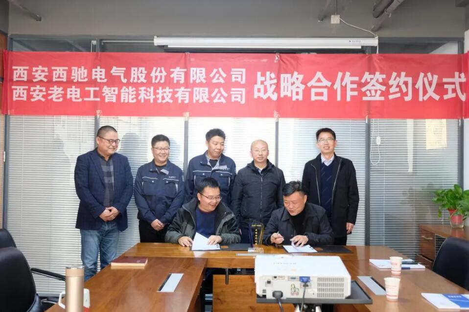 西馳電氣攜手老電工，戰略合作，共謀發展！(圖6)