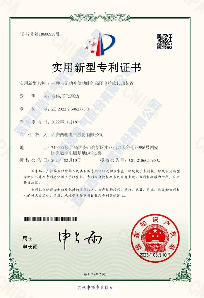 西馳電氣再次榮獲國家實用新型專利(圖1) 西馳電氣再次榮獲國家實用新型專利(圖1)